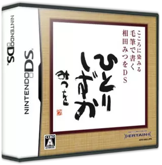 jeu Kokoro ni Shimiru - Mouhitsu de Kaku - Aida Mitsuo DS